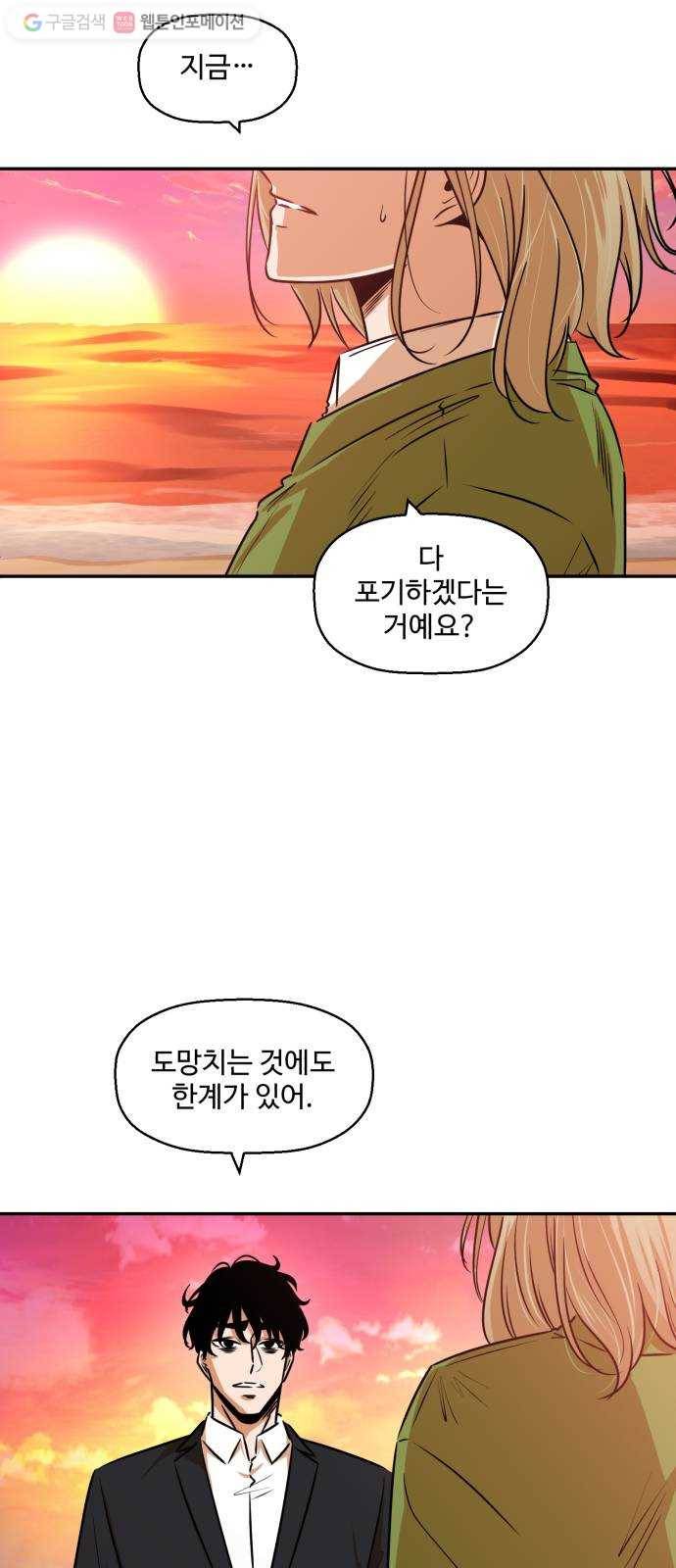 저승사자 출입금지 59화. 신의 (12) 8