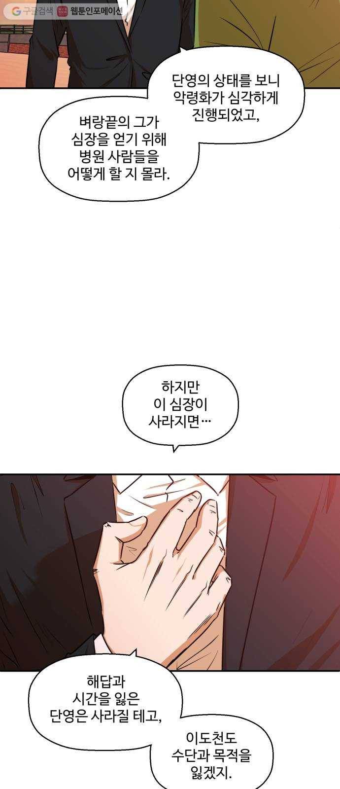 저승사자 출입금지 59화. 신의 (12) 9