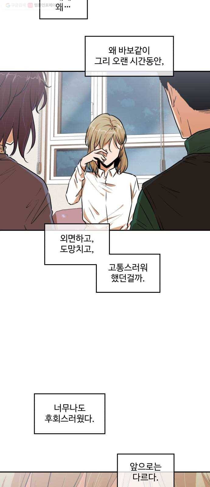 저승사자 출입금지 65화. 이해 (6) 2