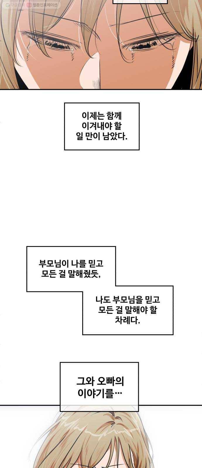저승사자 출입금지 65화. 이해 (6) 3