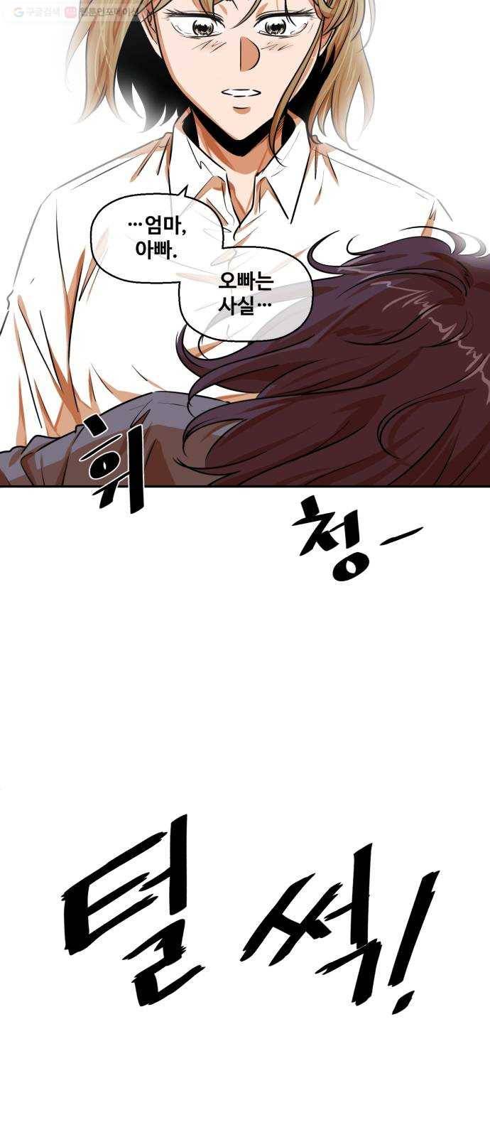 저승사자 출입금지 65화. 이해 (6) 4