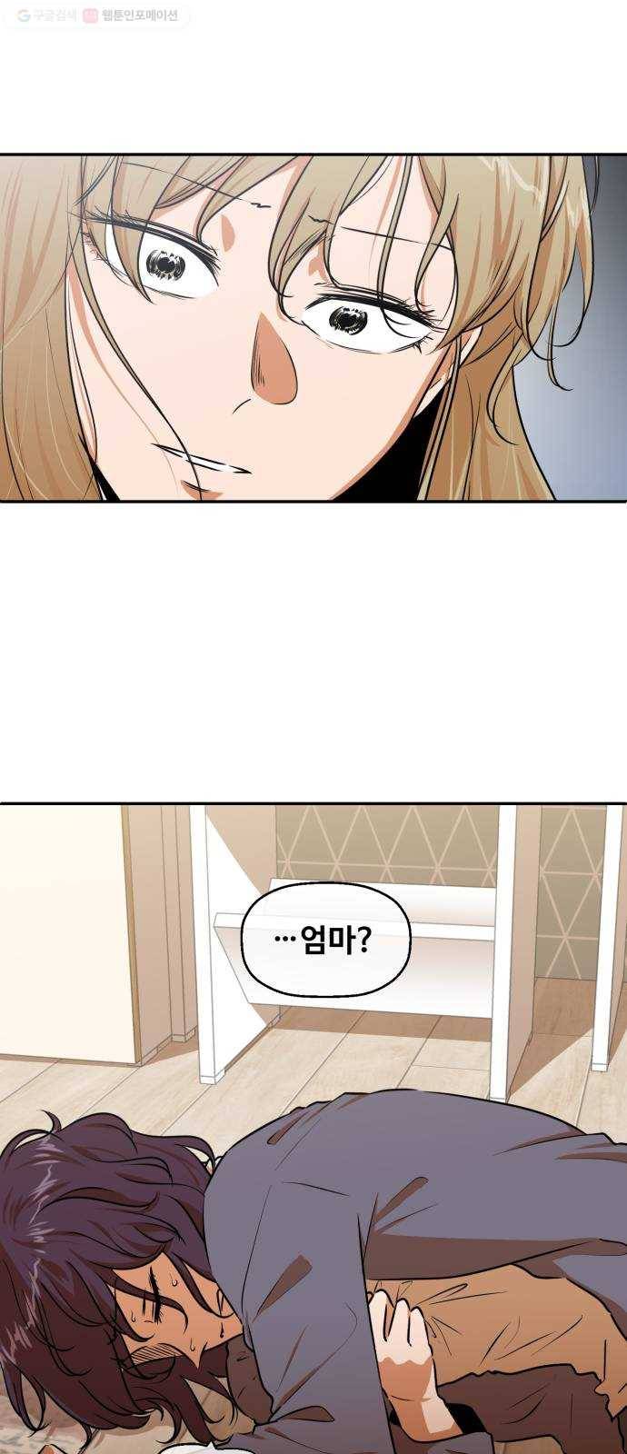 저승사자 출입금지 65화. 이해 (6) 5