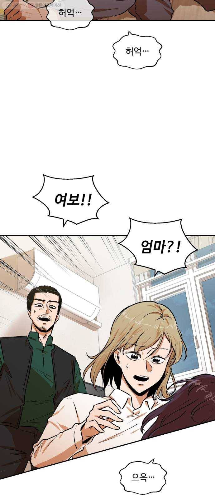 저승사자 출입금지 65화. 이해 (6) 6
