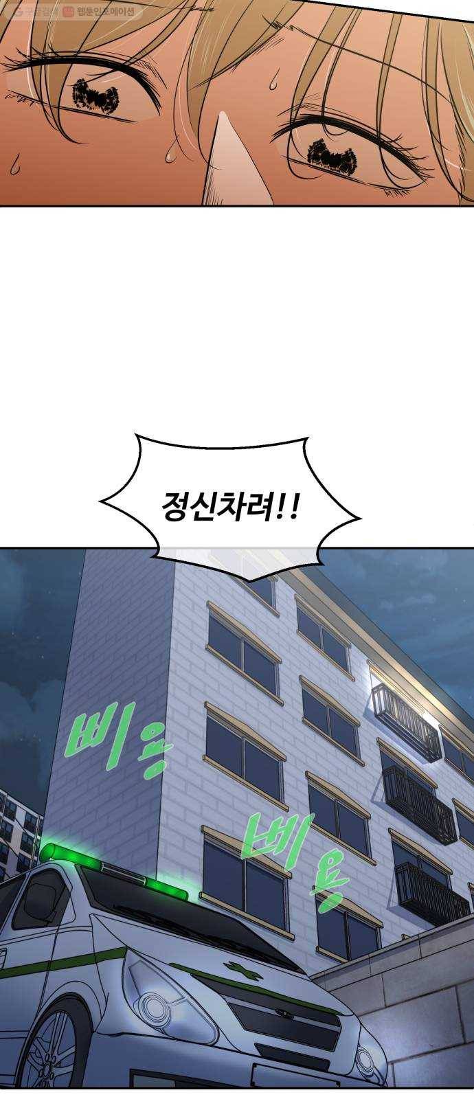 저승사자 출입금지 65화. 이해 (6) 8