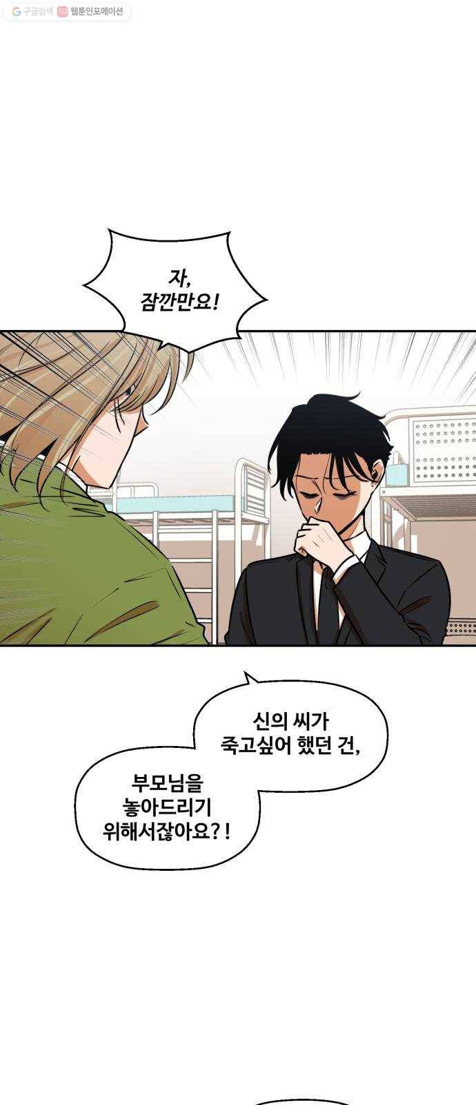 저승사자 출입금지 69화. 이해 (10) 1