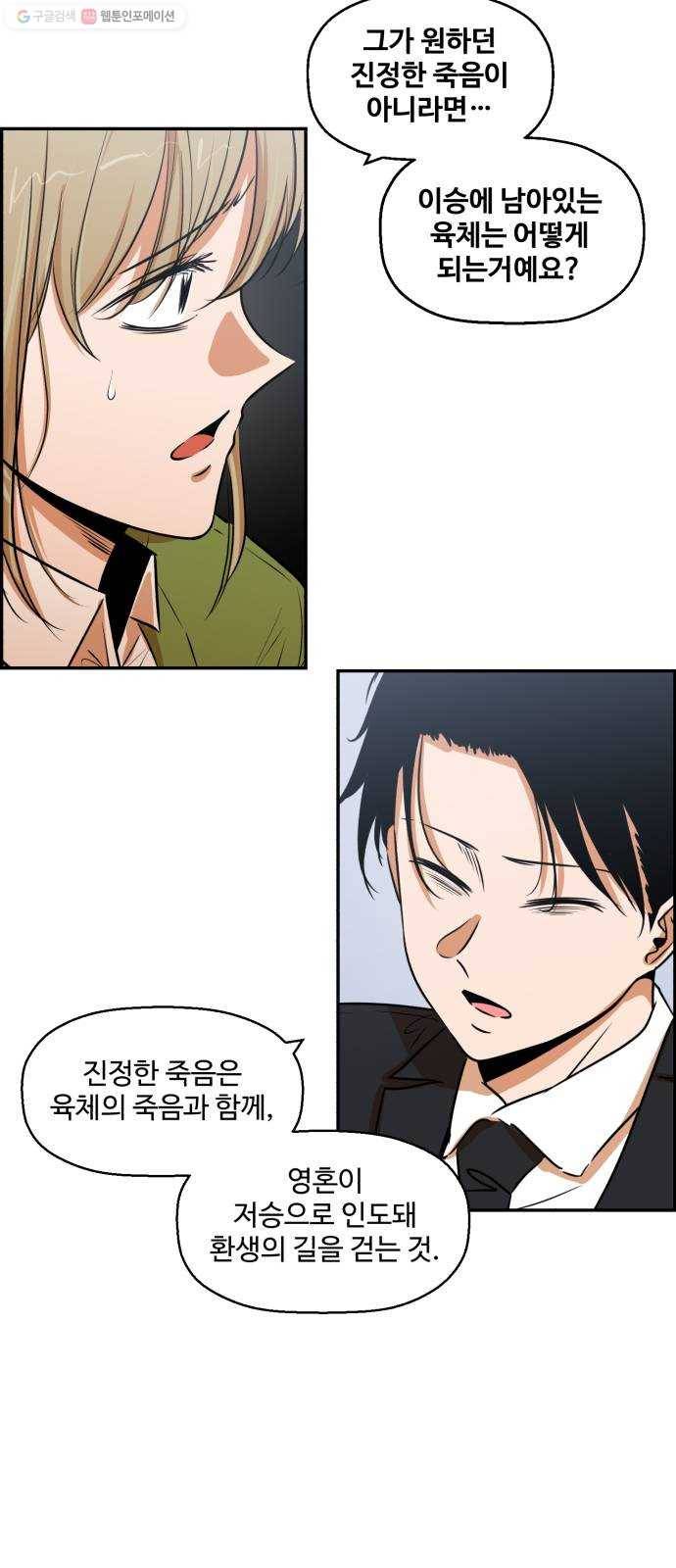 저승사자 출입금지 69화. 이해 (10) 2