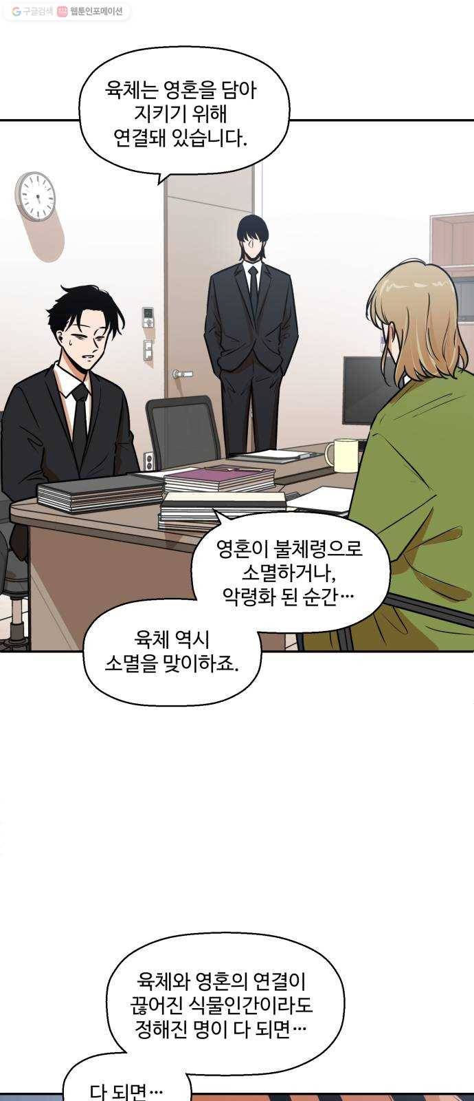저승사자 출입금지 69화. 이해 (10) 3