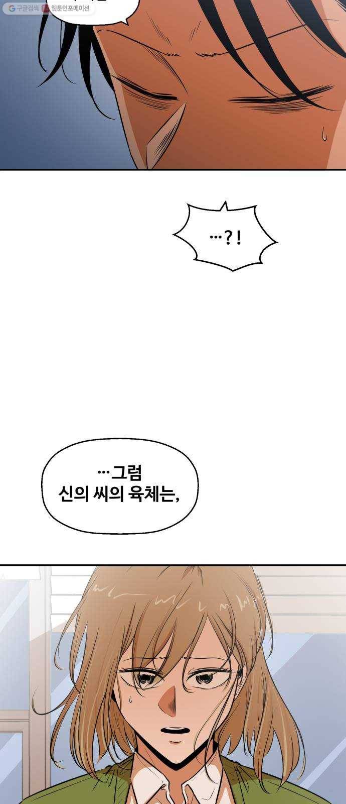 저승사자 출입금지 69화. 이해 (10) 4