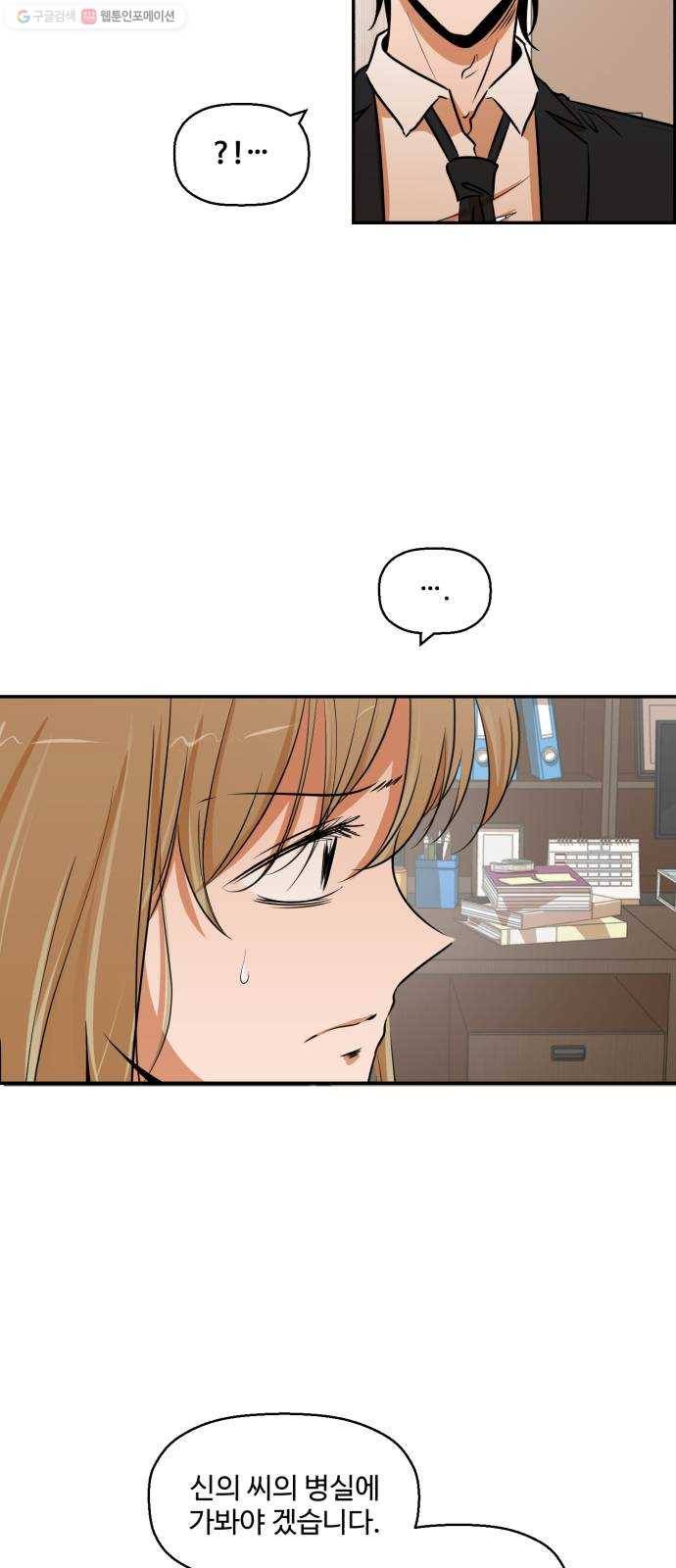 저승사자 출입금지 69화. 이해 (10) 6