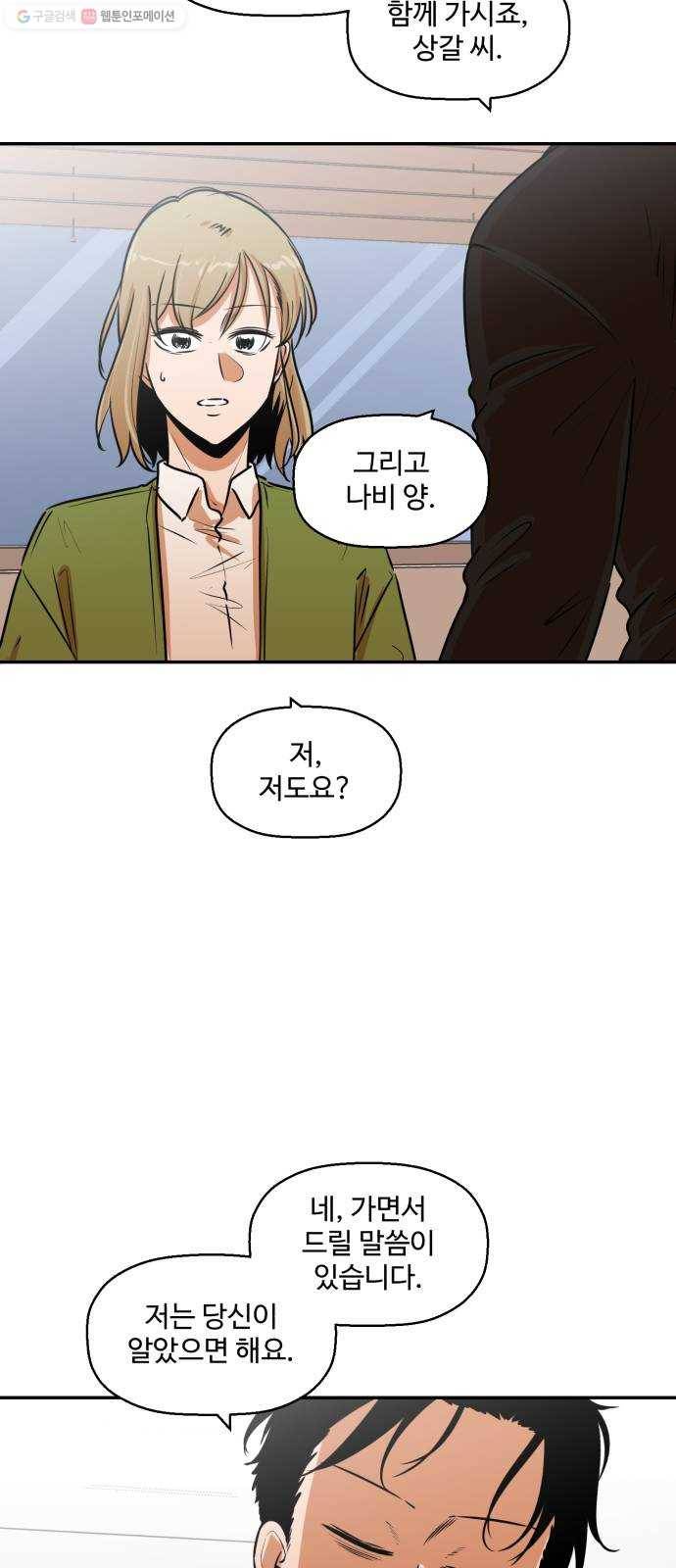 저승사자 출입금지 69화. 이해 (10) 7