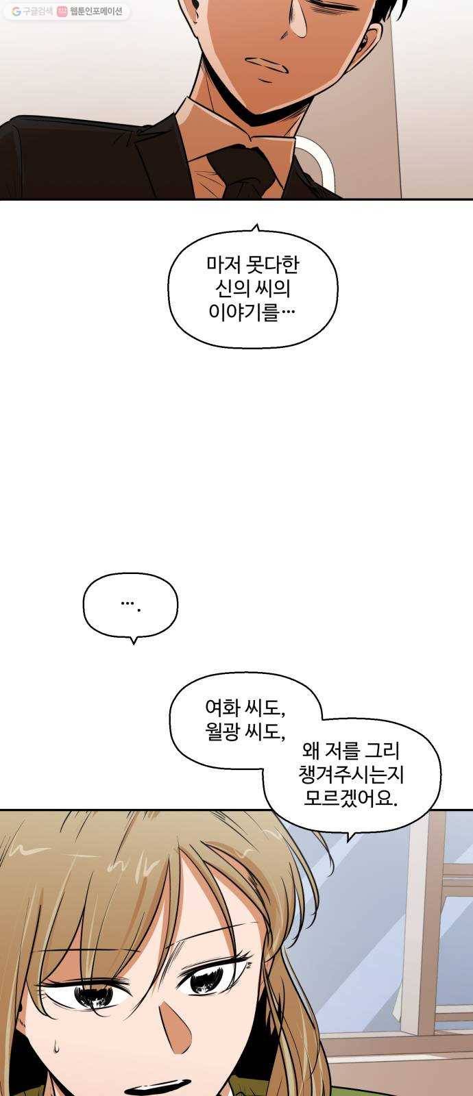 저승사자 출입금지 69화. 이해 (10) 8