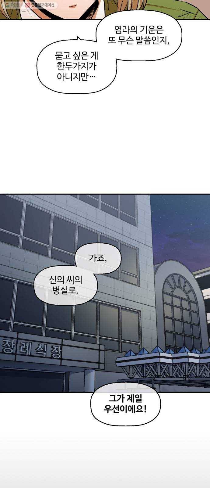 저승사자 출입금지 69화. 이해 (10) 9