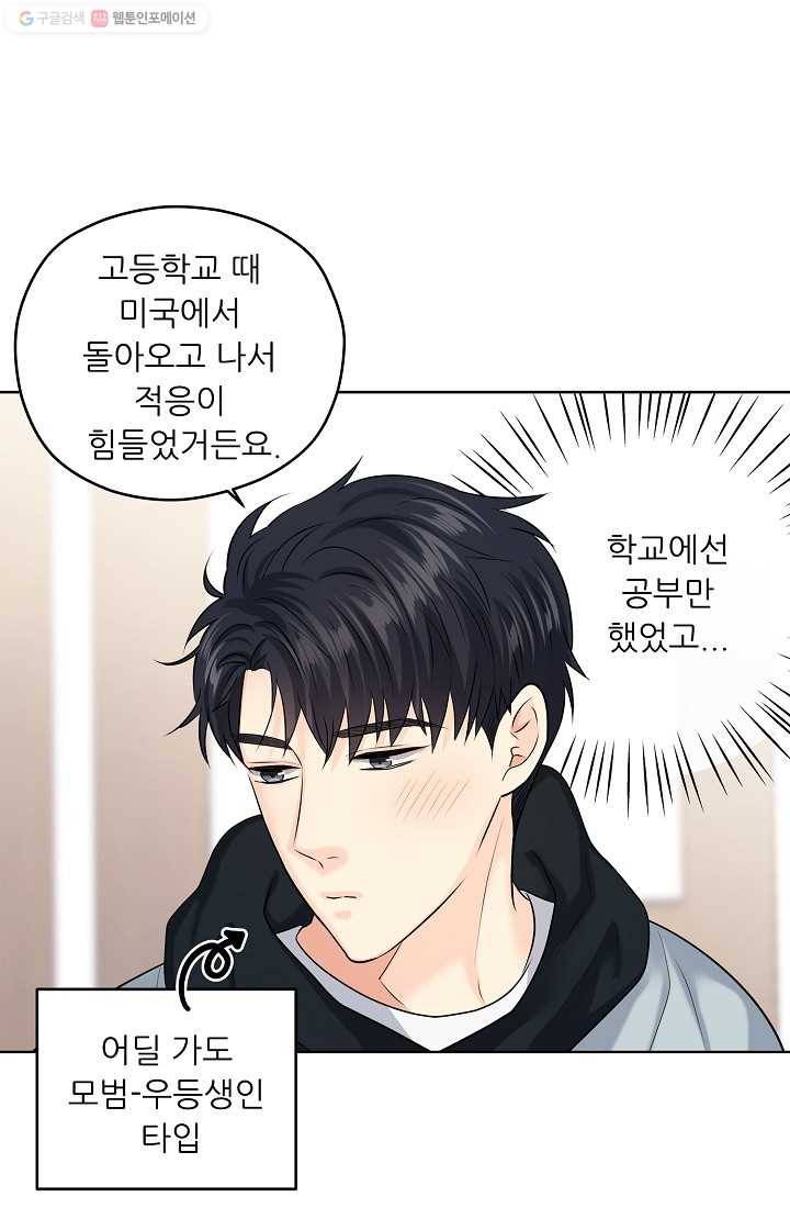 나의K군 18화 9