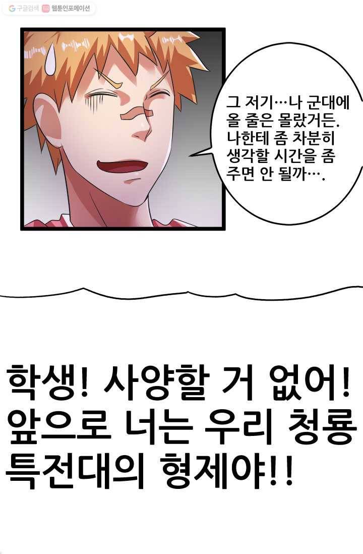 도시의 전설：30화 8