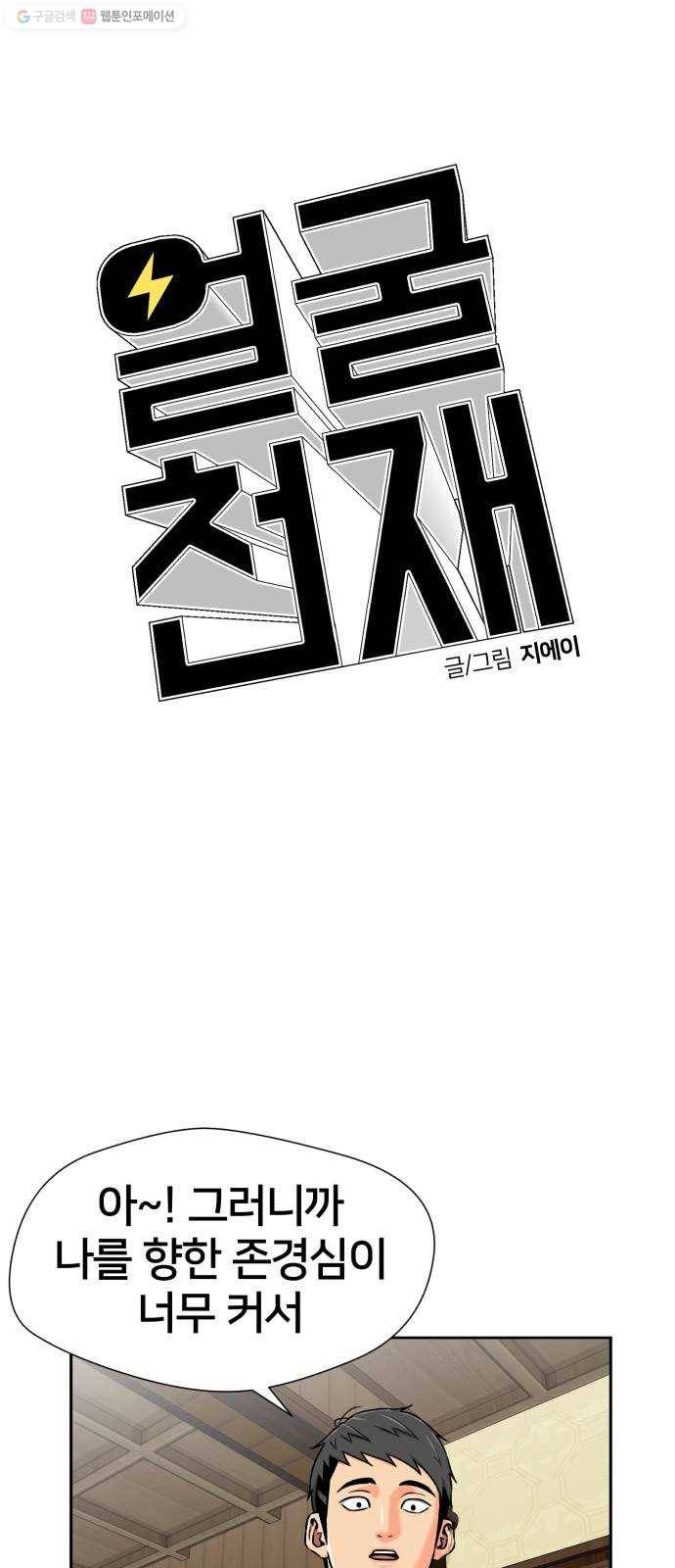 얼굴천재 시즌2 21화 가자 바다로~~! 23