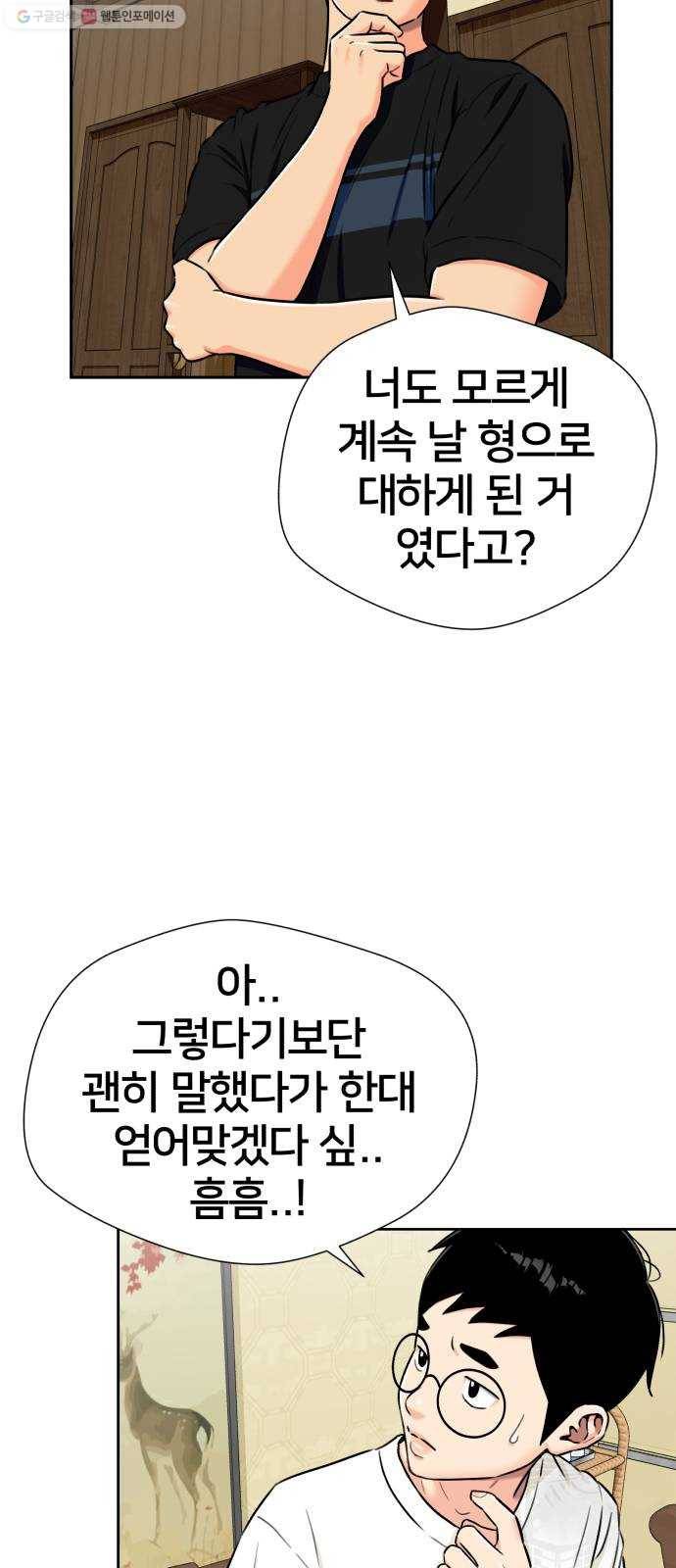 얼굴천재 시즌2 21화 가자 바다로~~! 24