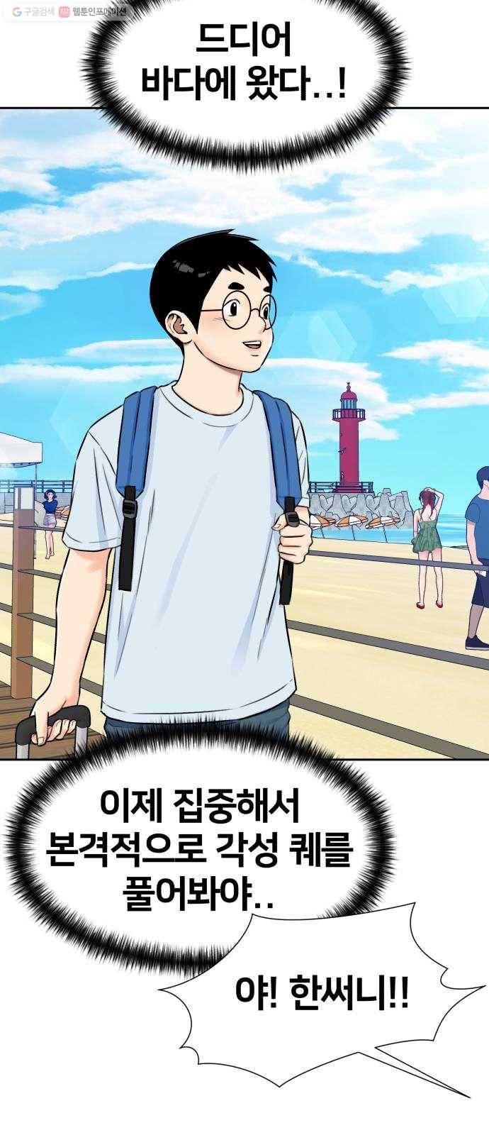 얼굴천재 시즌2 21화 가자 바다로~~! 47