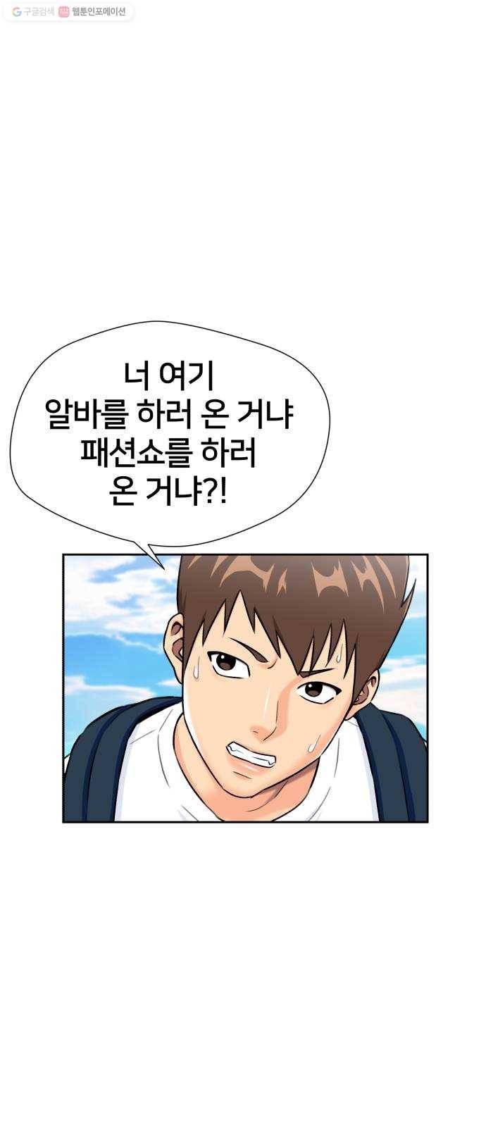 얼굴천재 시즌2 21화 가자 바다로~~! 48
