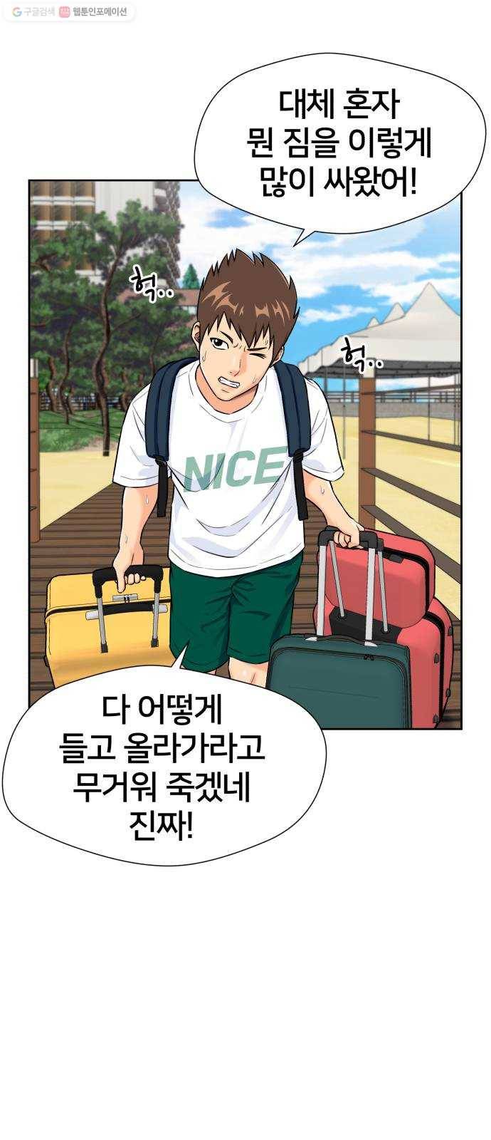 얼굴천재 시즌2 21화 가자 바다로~~! 49