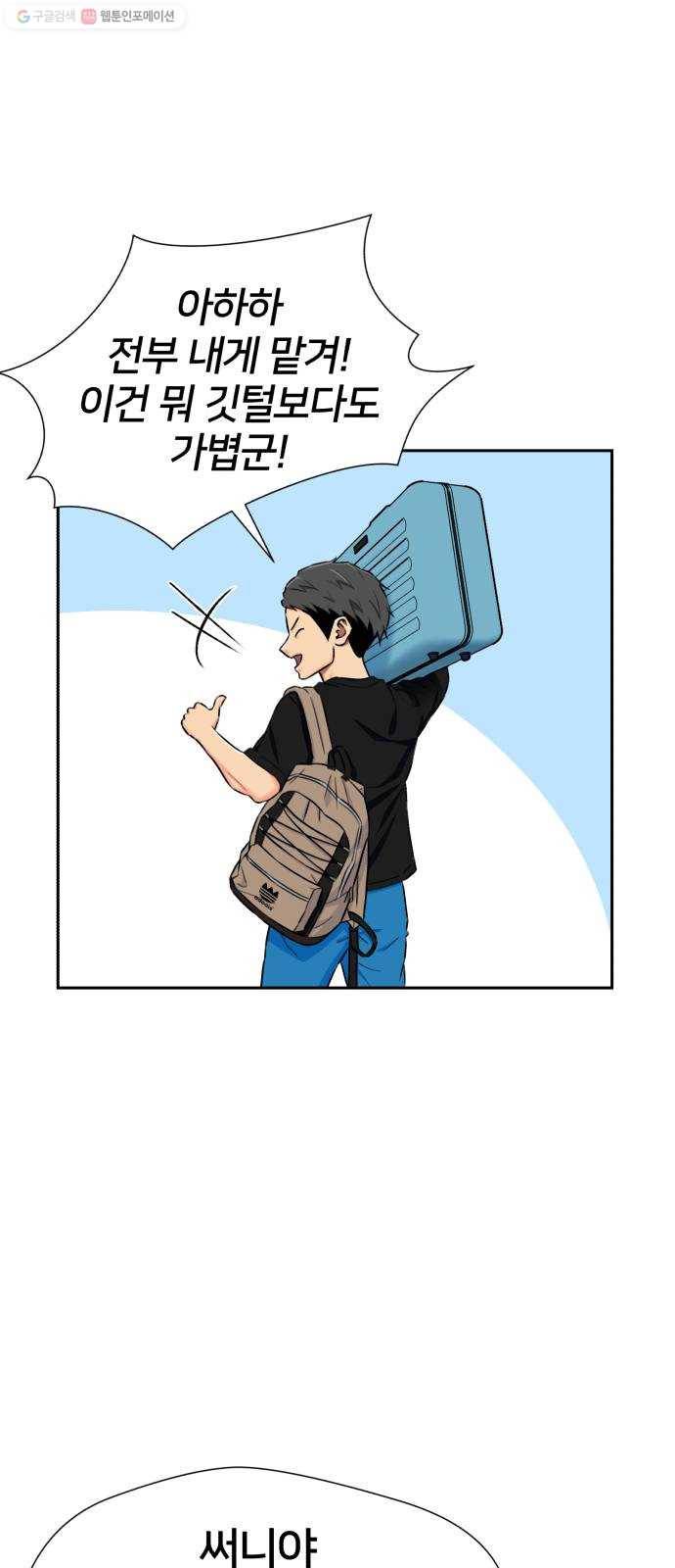 얼굴천재 시즌2 21화 가자 바다로~~! 52