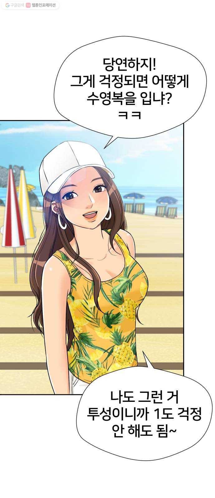 얼굴천재 시즌2 21화 가자 바다로~~! 54