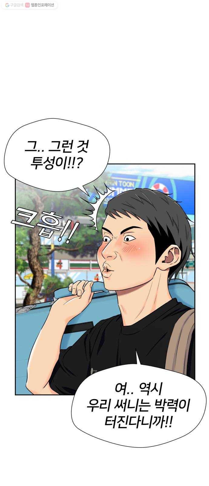 얼굴천재 시즌2 21화 가자 바다로~~! 55