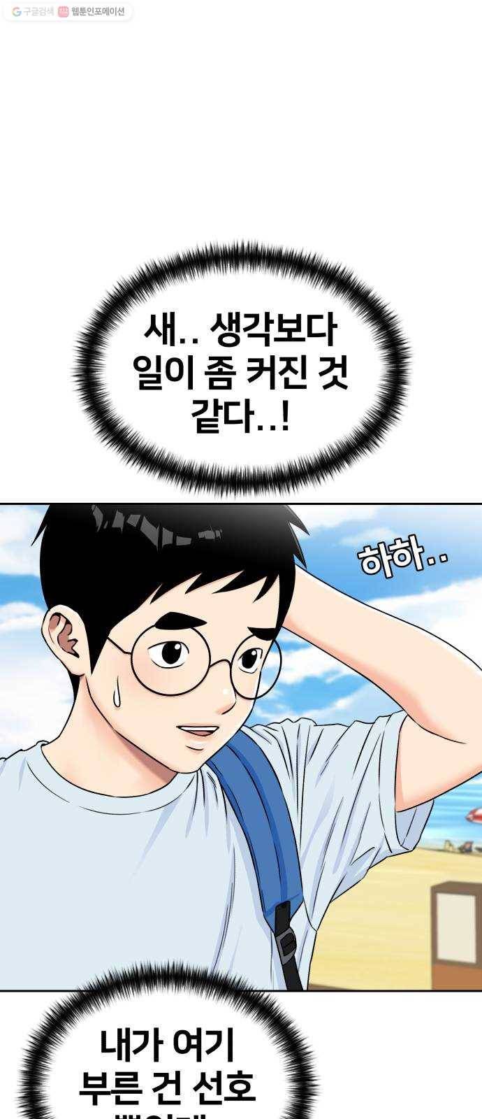 얼굴천재 시즌2 21화 가자 바다로~~! 56