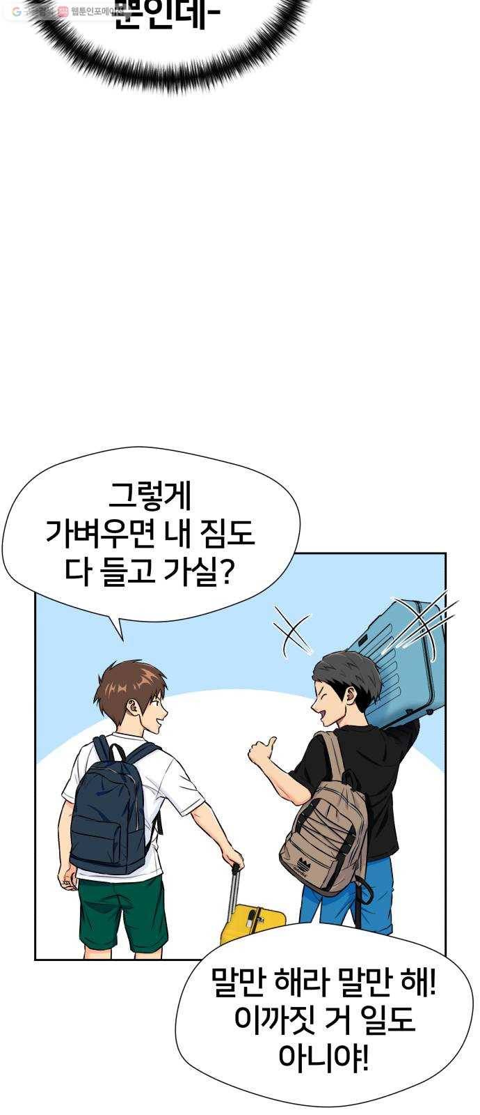 얼굴천재 시즌2 21화 가자 바다로~~! 57