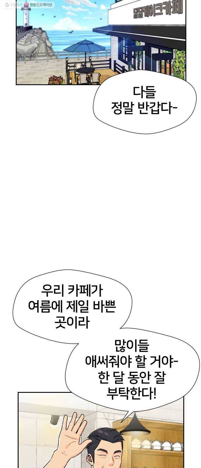 얼굴천재 시즌2 21화 가자 바다로~~! 59