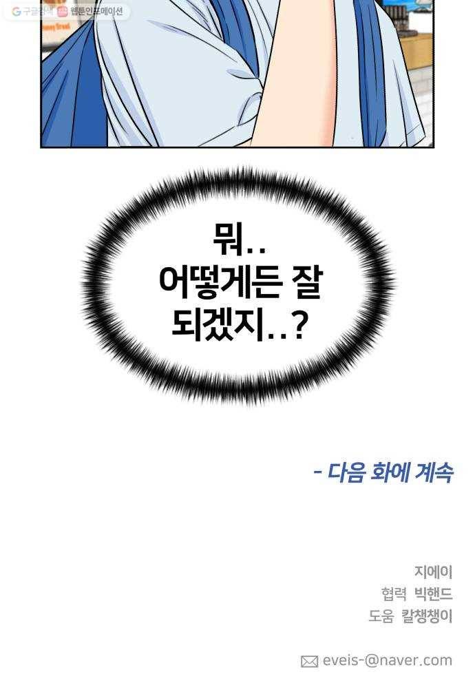 얼굴천재 시즌2 21화 가자 바다로~~! 66
