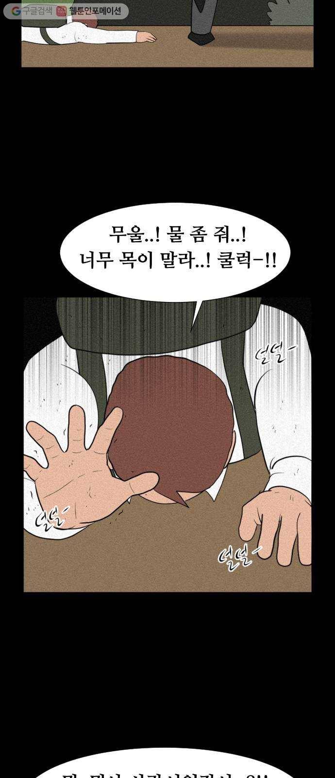 언덕 위의 제임스 239화 괴물의 숲 (3) 9
