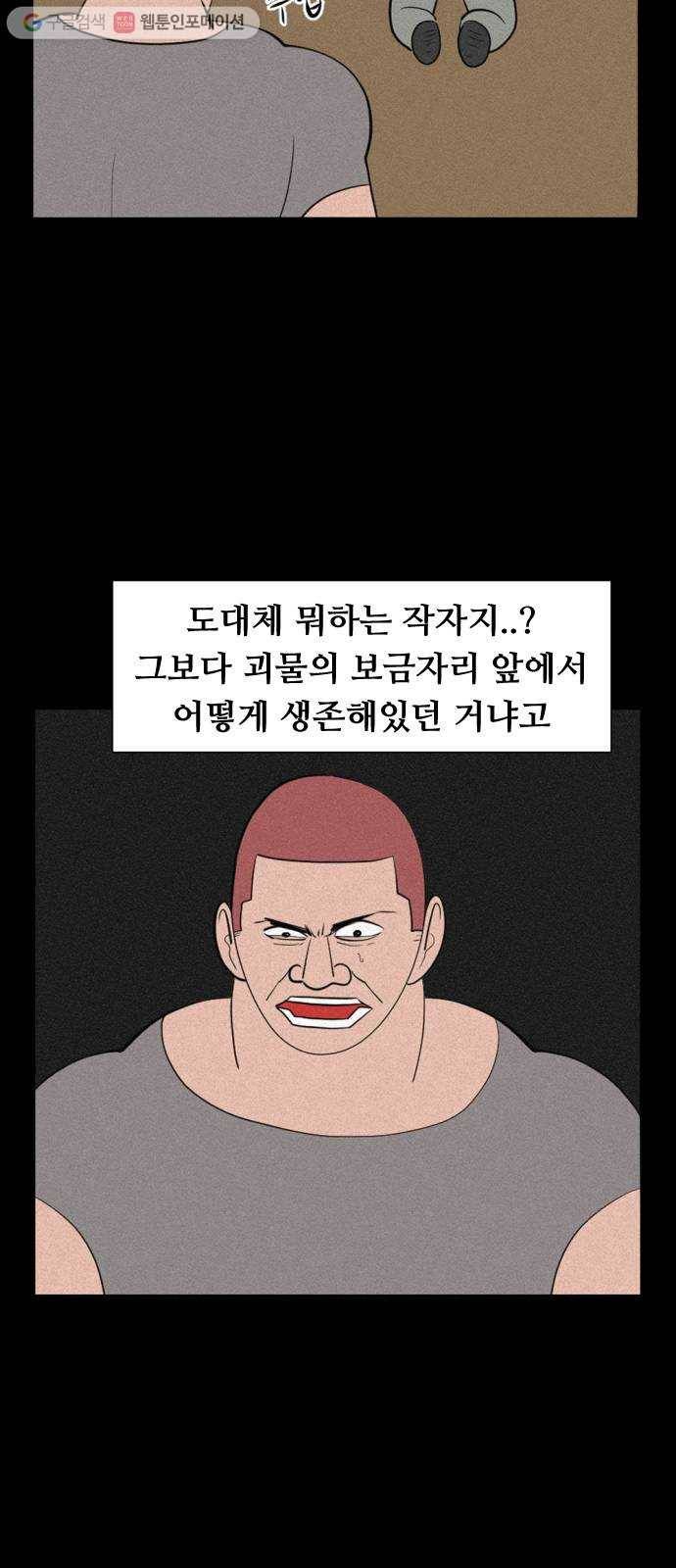 언덕 위의 제임스 239화 괴물의 숲 (3) 13
