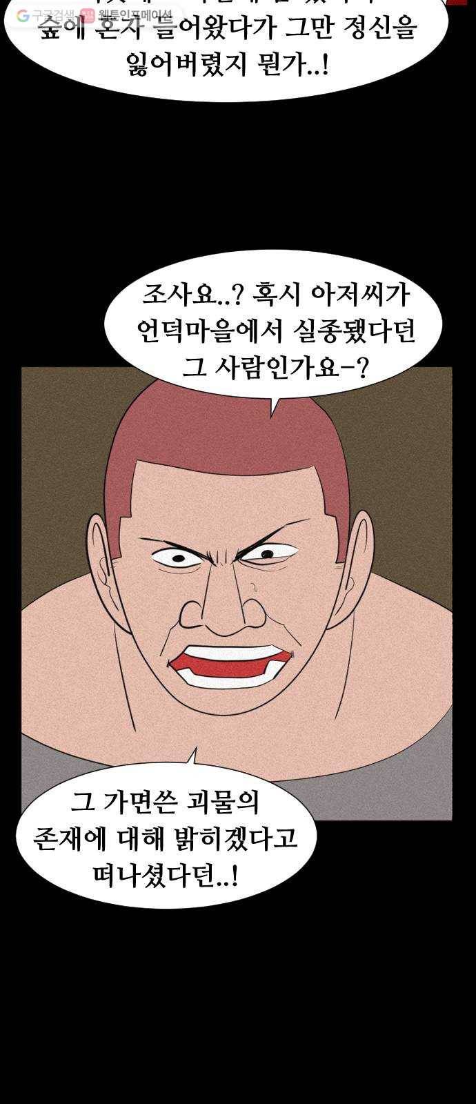 언덕 위의 제임스 239화 괴물의 숲 (3) 16