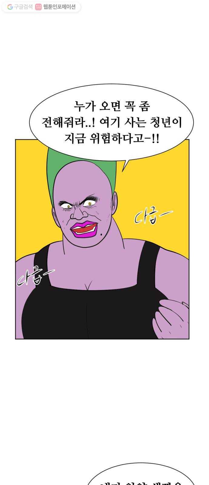 언덕 위의 제임스 244화 인어 신부 (3) 1