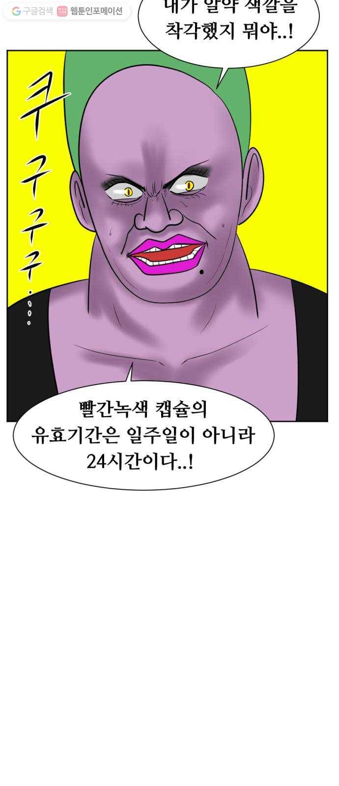 언덕 위의 제임스 244화 인어 신부 (3) 2