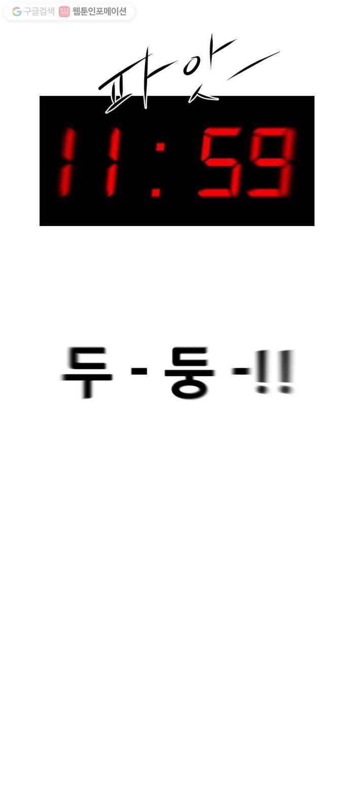 언덕 위의 제임스 244화 인어 신부 (3) 4