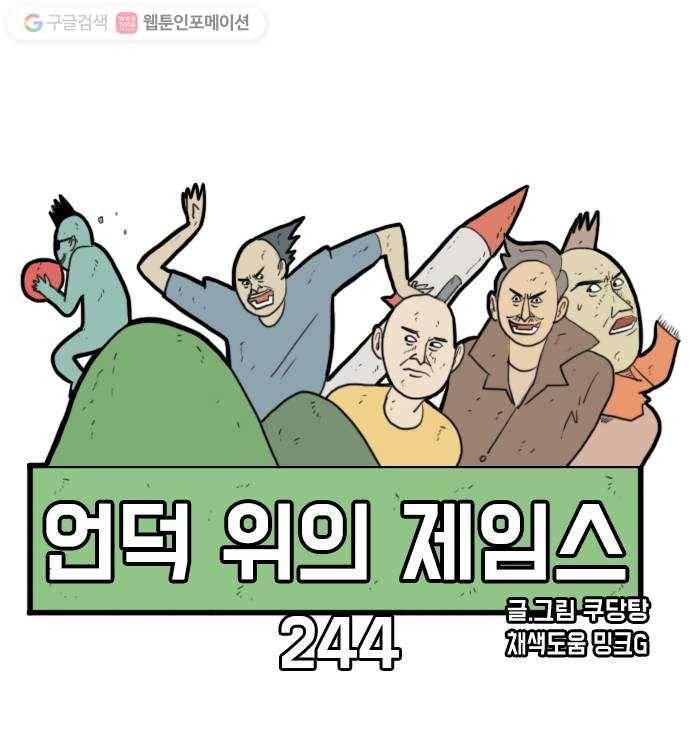 언덕 위의 제임스 244화 인어 신부 (3) 5