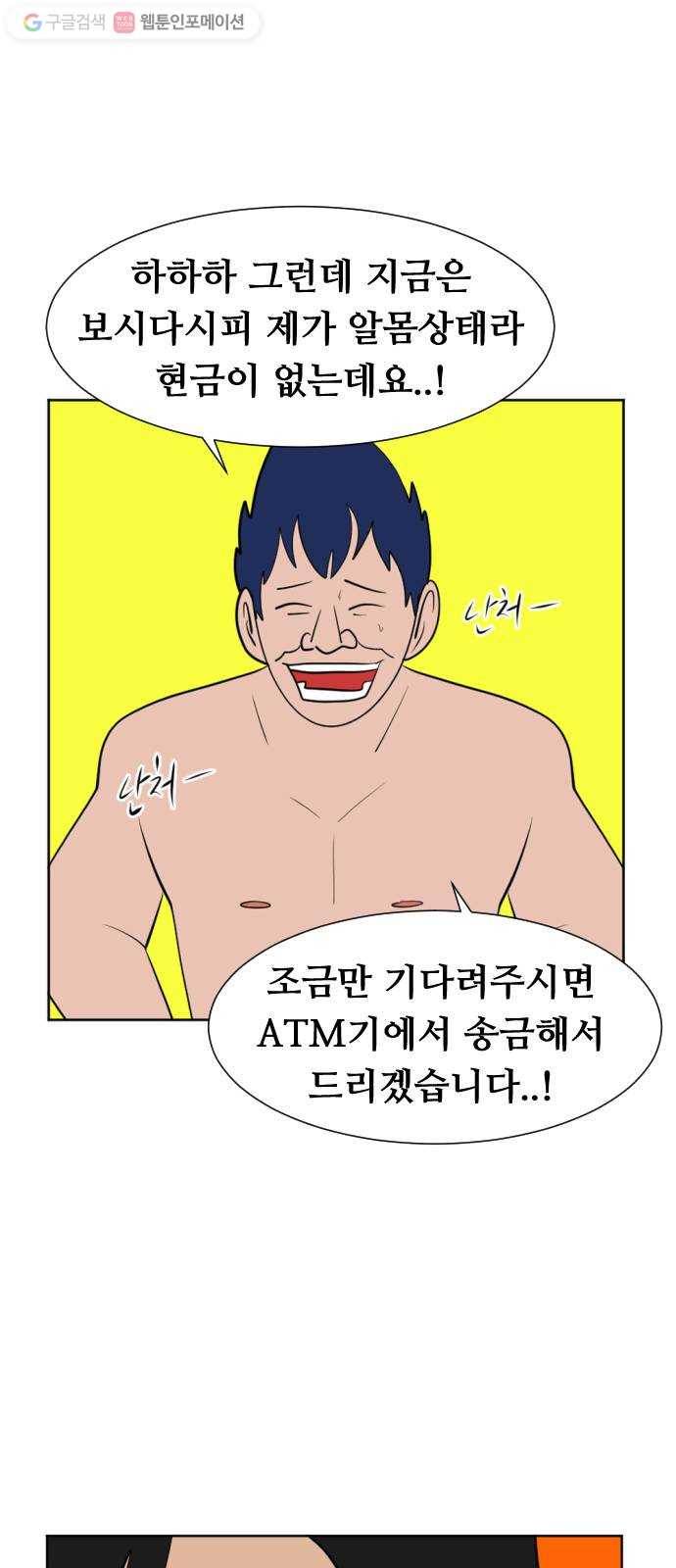 언덕 위의 제임스 244화 인어 신부 (3) 8
