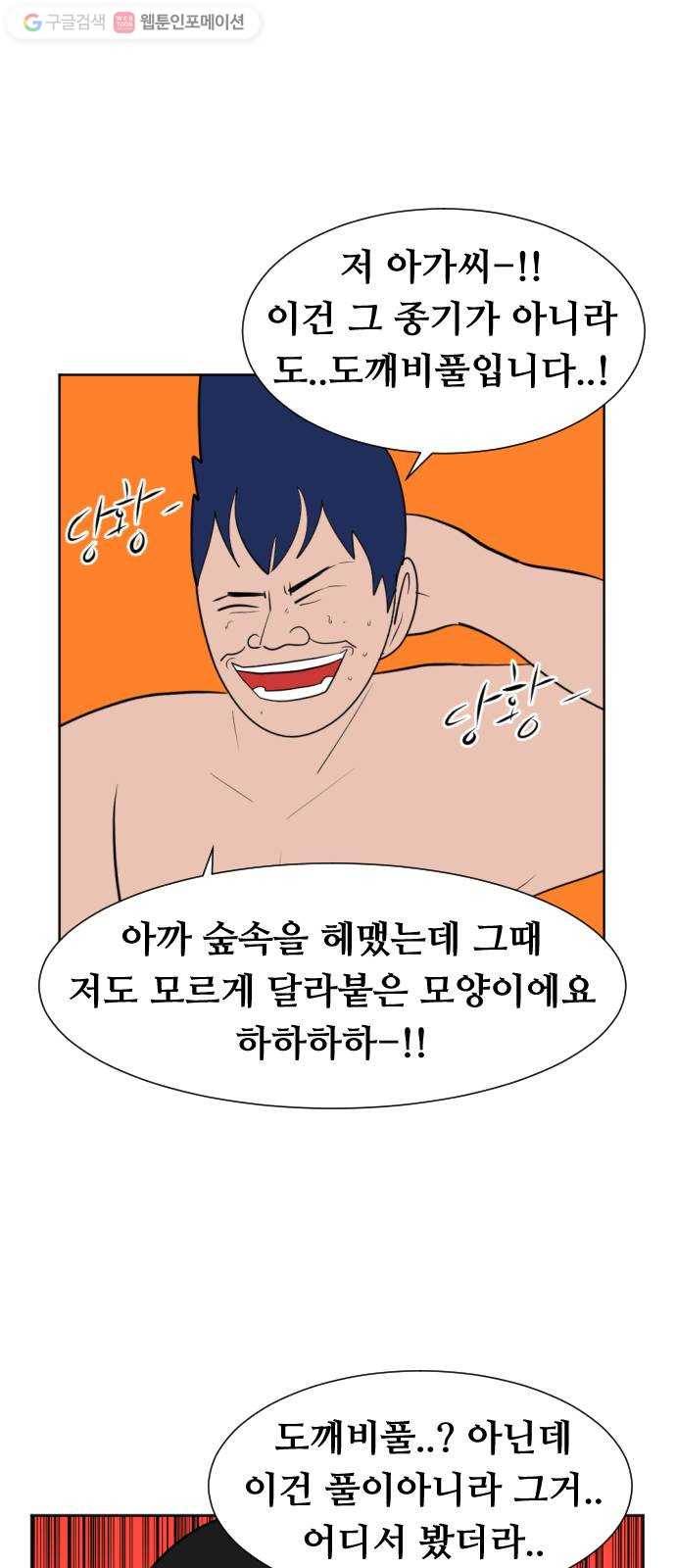 언덕 위의 제임스 244화 인어 신부 (3) 11