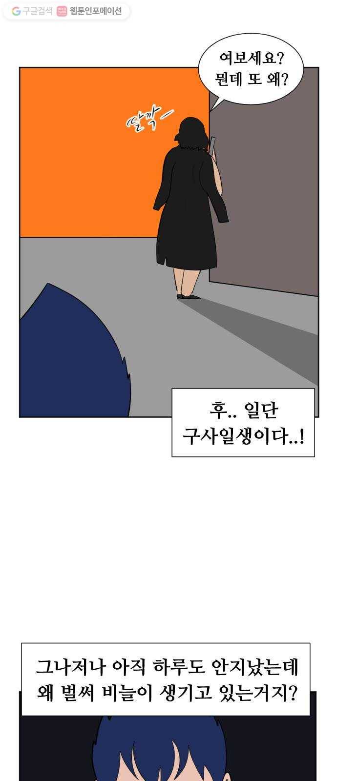 언덕 위의 제임스 244화 인어 신부 (3) 15