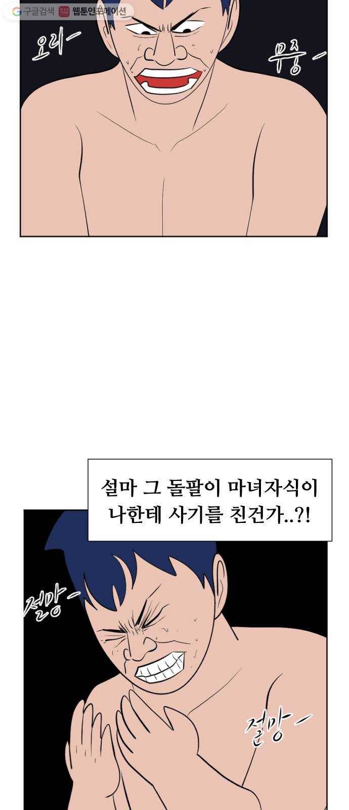 언덕 위의 제임스 244화 인어 신부 (3) 16