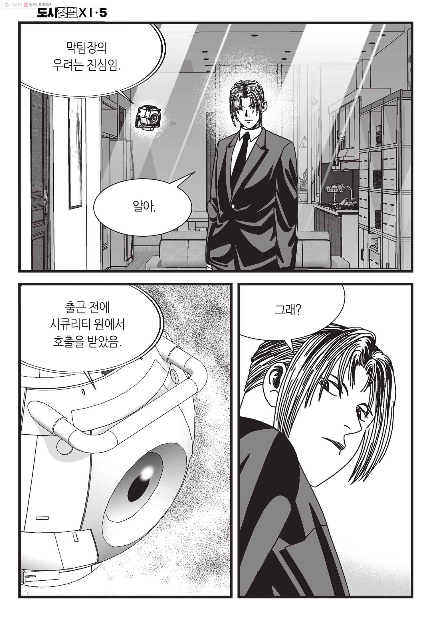 도시정벌 11부 14화 3