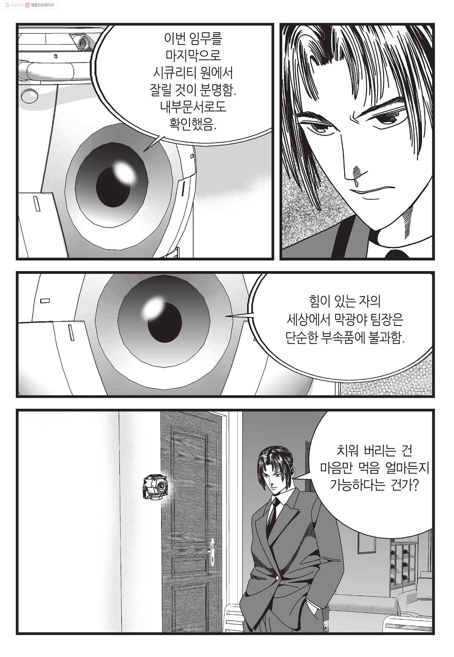 도시정벌 11부 14화 6