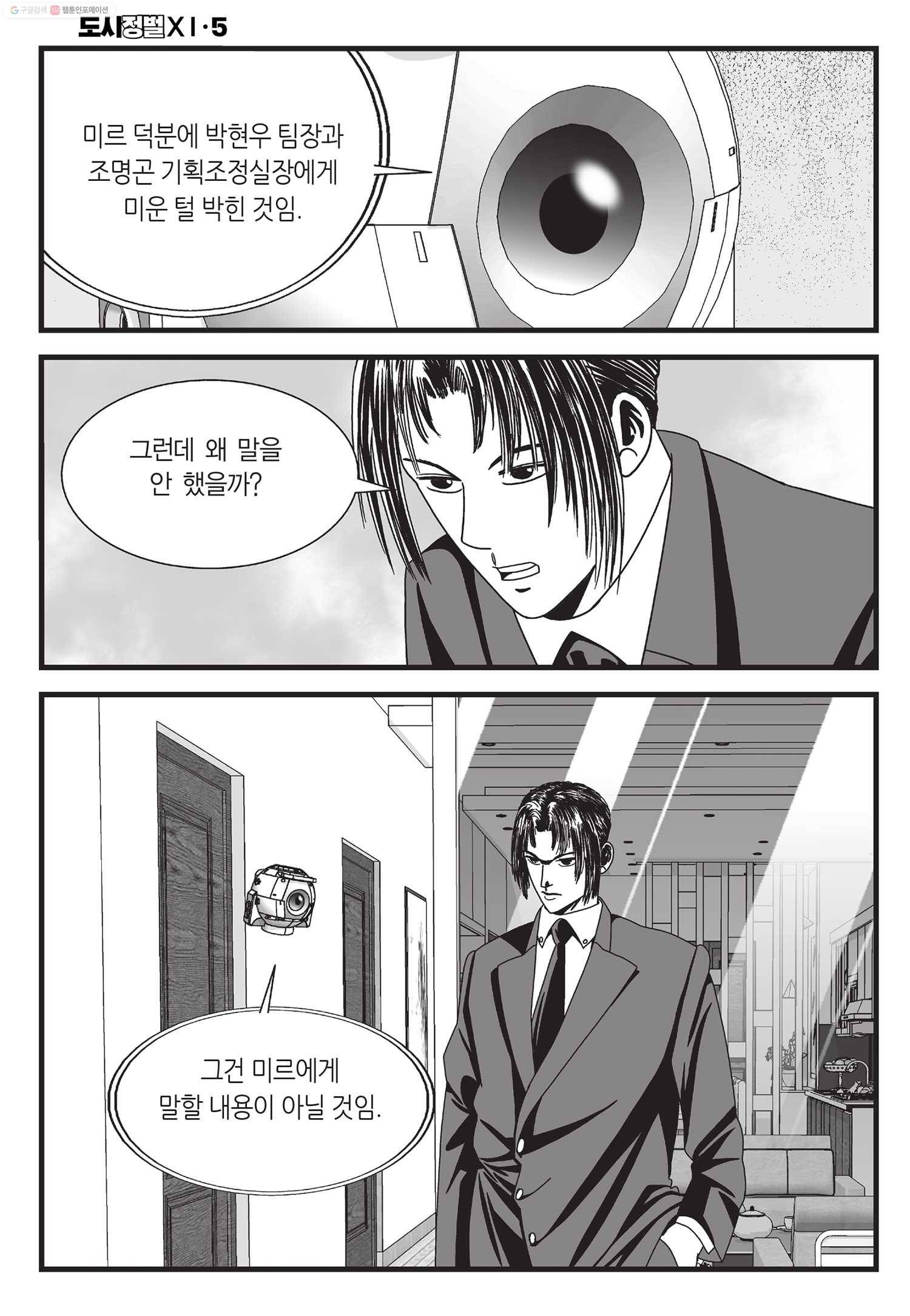 도시정벌 11부 14화 7