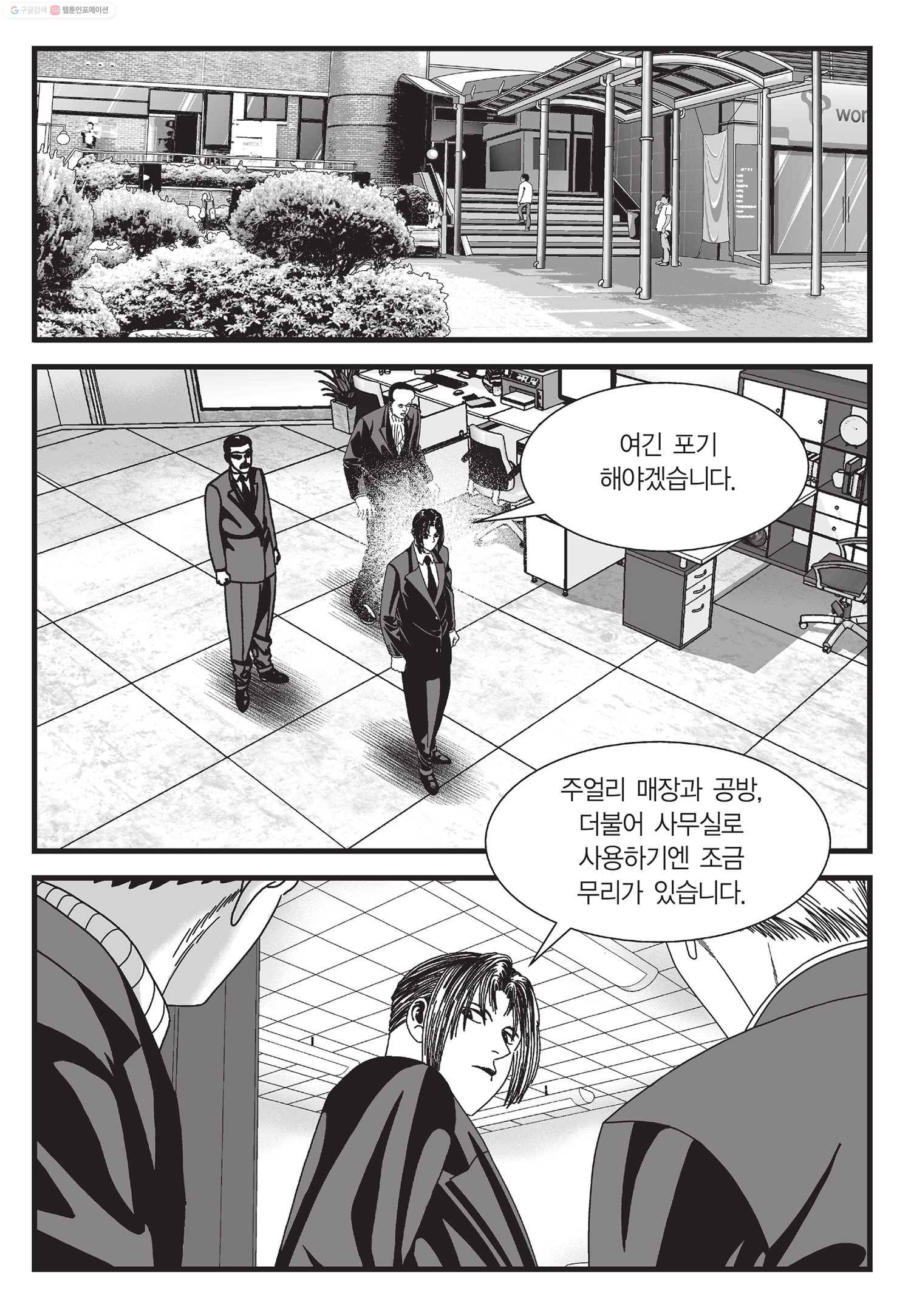 도시정벌 11부 14화 10