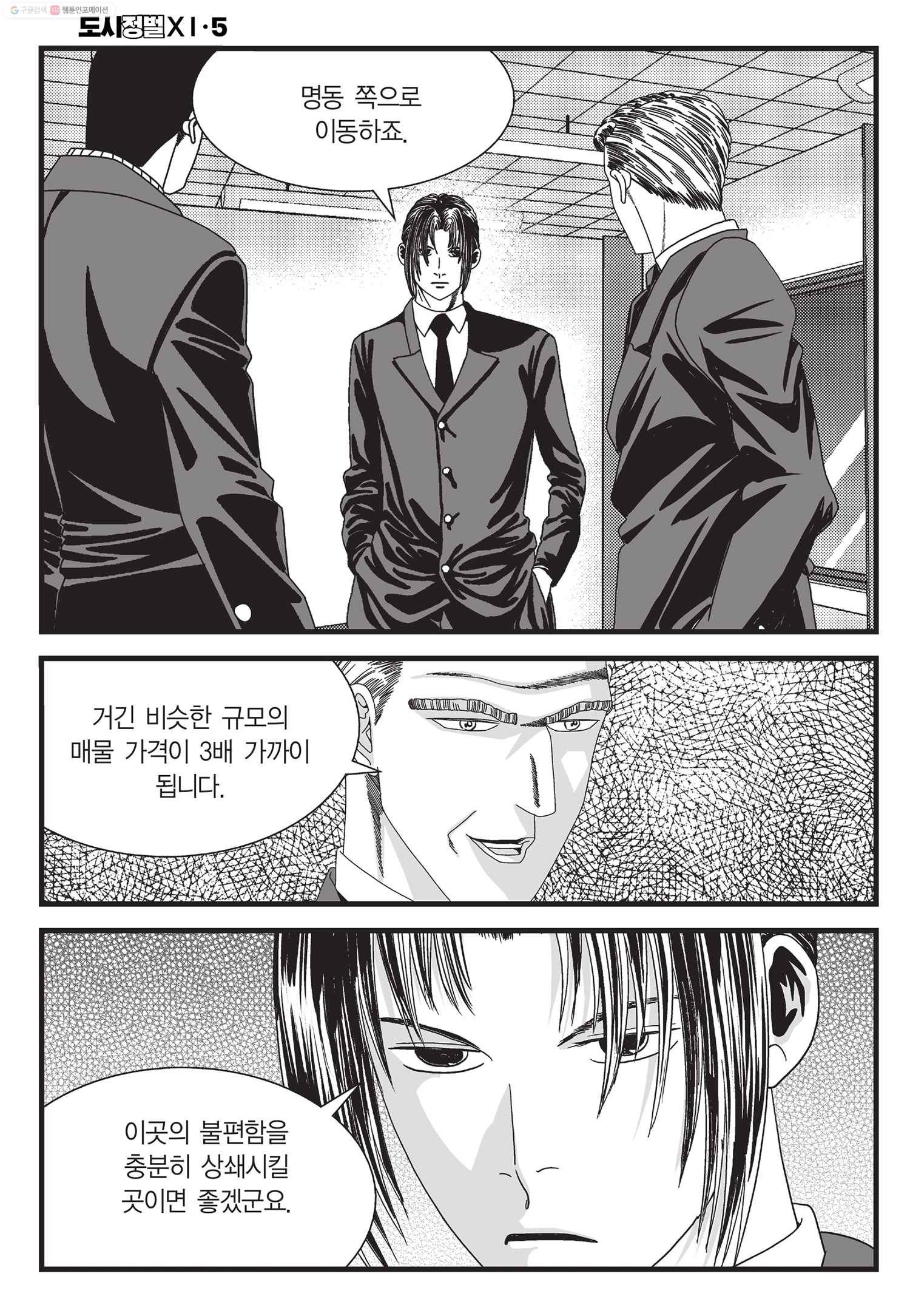 도시정벌 11부 14화 11
