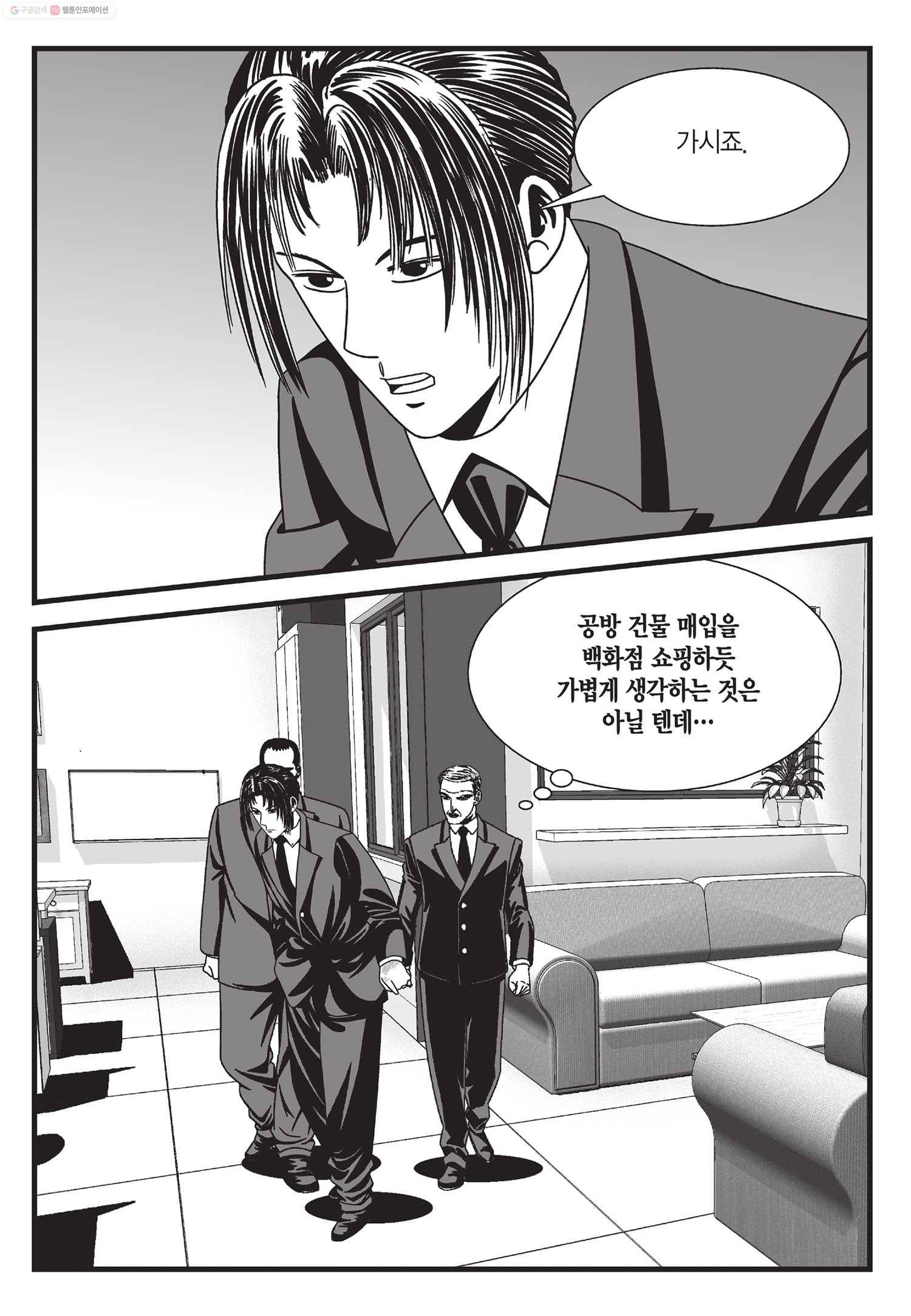 도시정벌 11부 14화 12