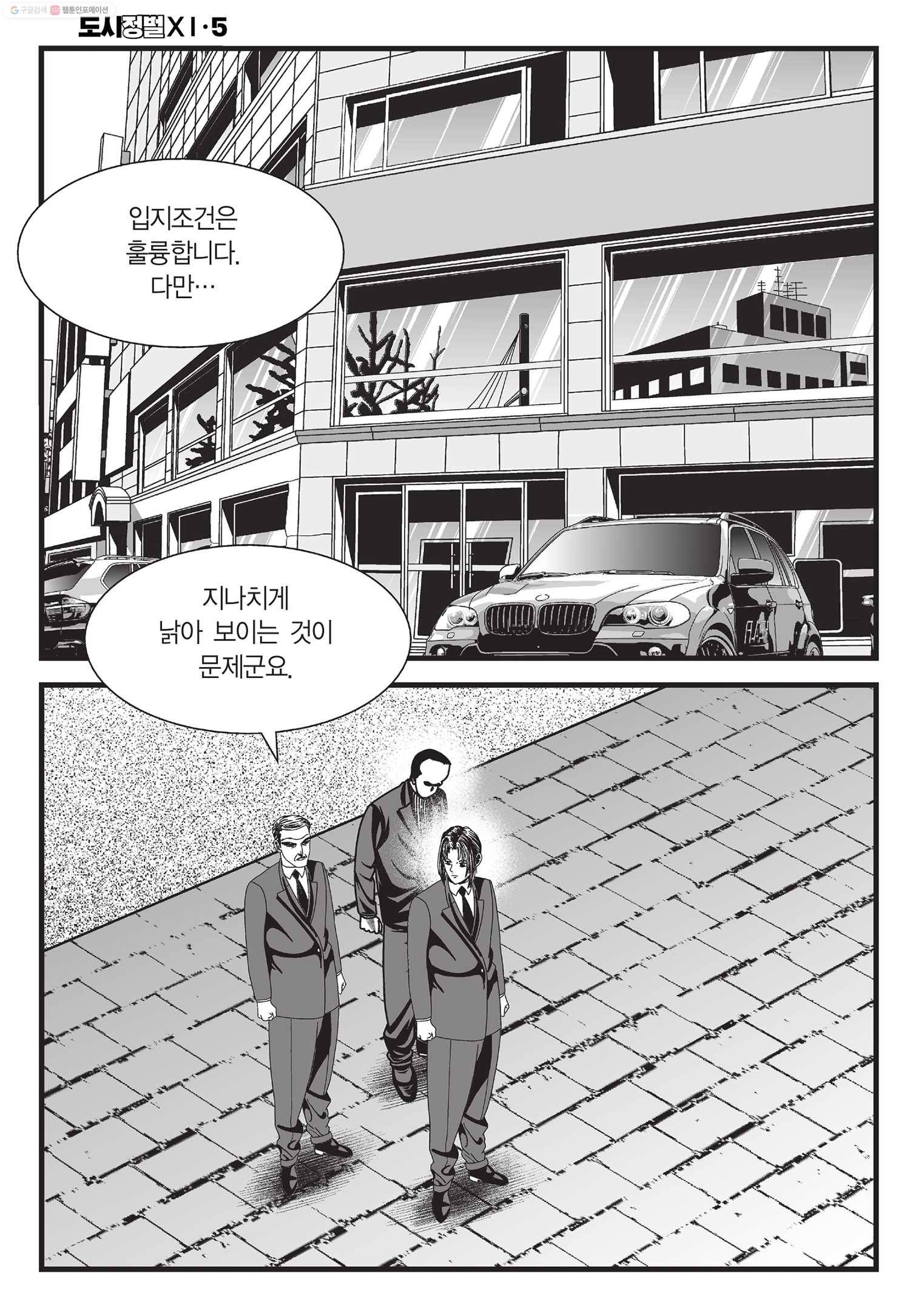 도시정벌 11부 14화 13