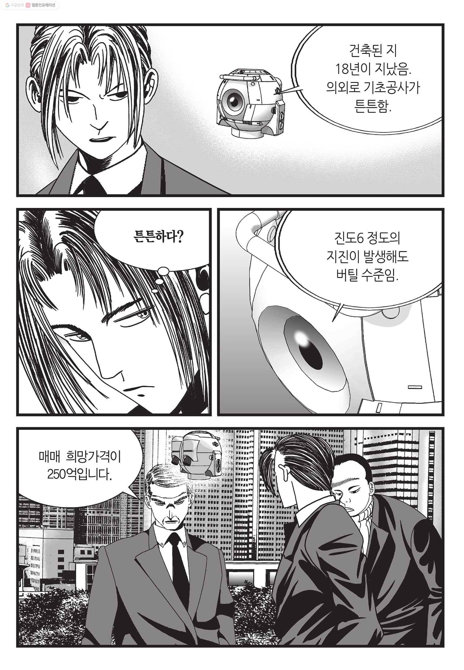도시정벌 11부 14화 14