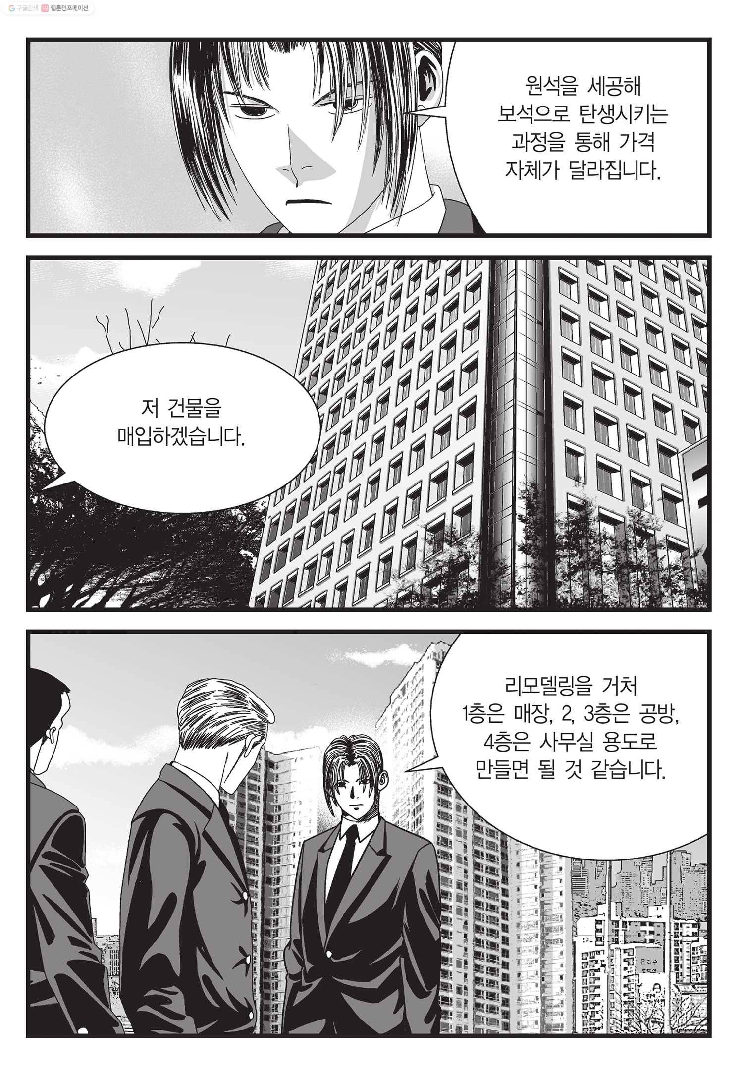 도시정벌 11부 14화 16